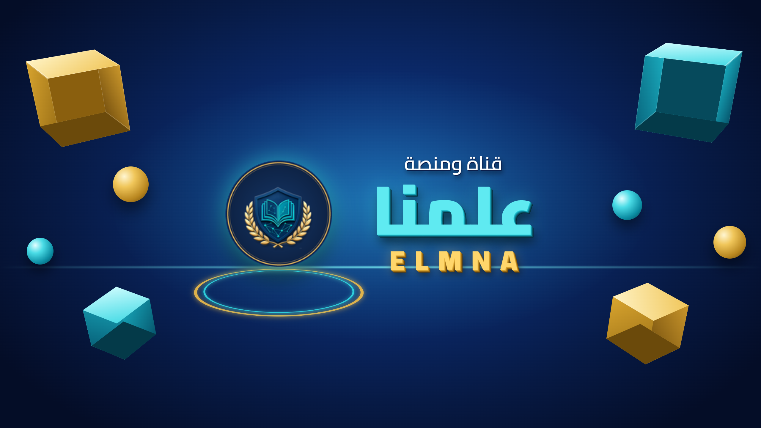الوحدة الأولى: المنطق الرياضي